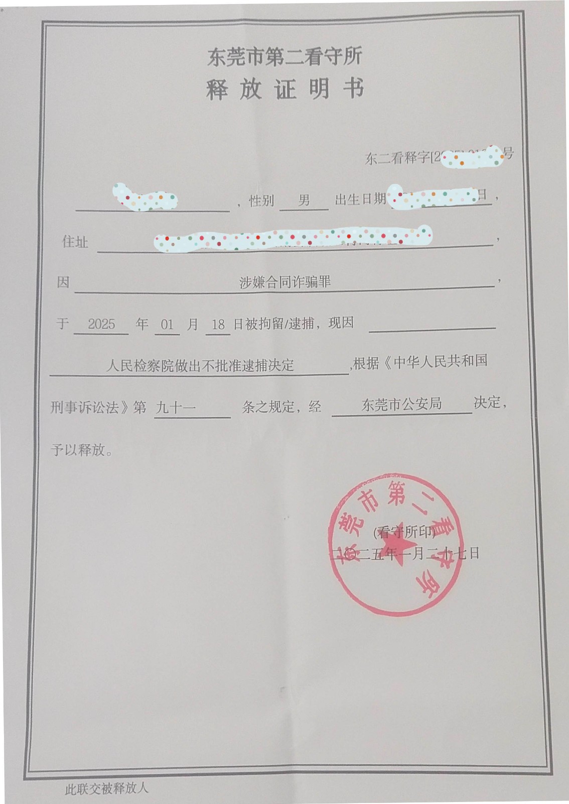释放证明书.jpg